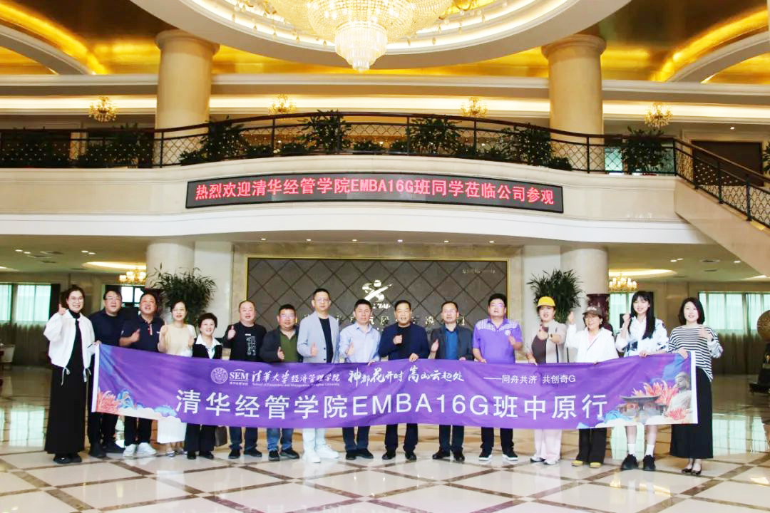 清華經管學院EMBA16G班同學蒞臨森源參觀